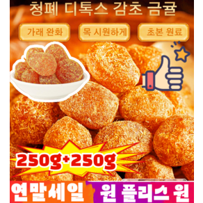 500g/750g/1kg/250g*10 청폐 디톡스 감초 말린 금귤감초말린금귤 감초금귤 기침을 멎게 하고 가래를 삭이며 목을 상쾌하게 가꿔줍니다., 말린 금귤[1+1총2봉지]*250g