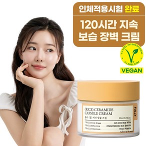 풀리 쌀 세라 캡슐 크림 보습 장벽 크림, 1개, 90ml