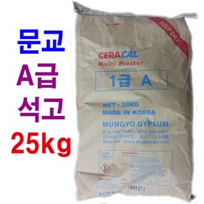 A급 석고가루 25kg/문교 도자기용 미술용 석고분말