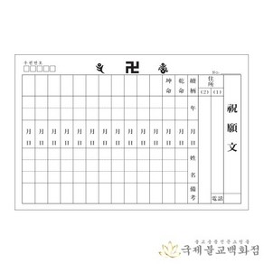 축원문흑백 - 소 대 100매 축원문카드