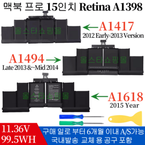 APPLE A1398 맥북프로 15인치 (배터리 모델명-A1417 A1494 A1618) 호환용 (무조건 배터리 모델명으로 구매하기) G, (Late2013-Mid2014)A1494, 1개