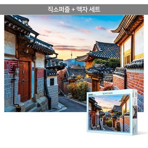 1000피스 직소퍼즐+액자세트 - 북촌 한옥 마을 (액자포함), 단품, 단품, 1개