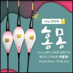 엠제이피싱 홍몽 나노전자찌 잘보이는 광섬유 올림찌, 550mm(몸통+전자탑), 1개