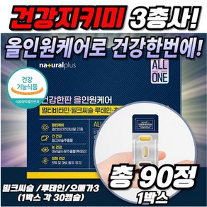 초임계 알티지 오메가 3 눈 루테인 간 밀크씨슬 건강한판으로 관리 올인원케어 내츄럴플러스 건강 한번에 건강기능식품 1박스, 30회분