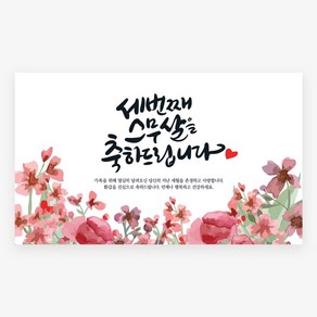 러블리니 캘리그라피 현수막, 환갑