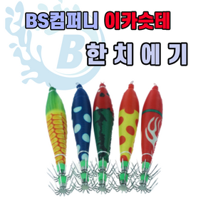 BS컴퍼니 이카슷테 한치에기 2개 한세트, 9cm, 5 노랑땡땡이