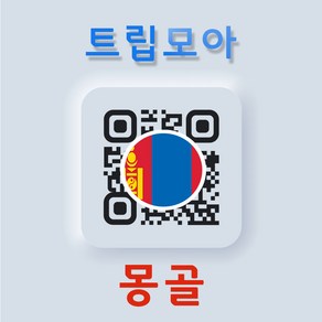 몽골 eSIM 무제한 당일발송 유니텔 통화 이심 테렐지 욜링암 홍고린엘스 여행 로밍 e심, 기타 메모에 QR코드 받을 이메일 입력(필수), A.몽골_데이터+통화, MNU08-8GB_05일, 1개