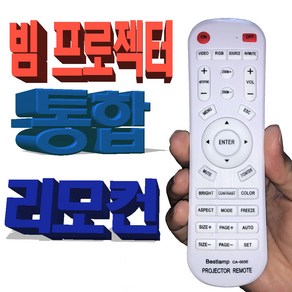 삼성 프로젝터 리모콘 SamSung 빔프로젝터 호환리모컨, 1개