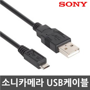 3COM 소니 DSC-WX500/DSC-WX800 디지털카메라 전용 마이크로5핀 USB케이블