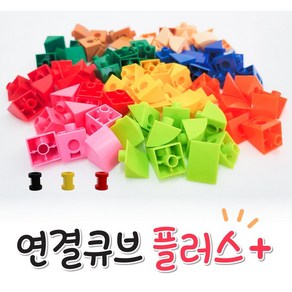 킨더큐브 연결큐브 플러스 /연결큐브/수막대/수큐브/멀티큐브/13색 100pcs 150pcs