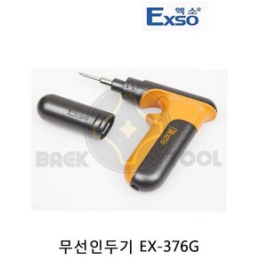 엑소 충전용 무선인두기 EX-376G 권총형 인두 납땜, 1개