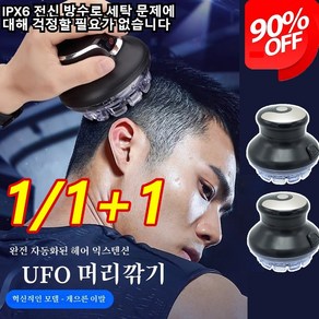 1/1+1남자 셀프 이발기 셀프 이발 머리 바리깡 UFO 이발기 자동이발기