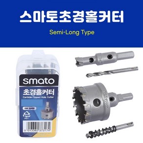 스마토 초경홀커터 세미롱타입 아바일체형 낱개포장 12mm-150mm, 26mm, 1개