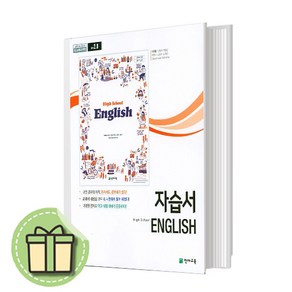 천재 고1 영어 자습서 이재영 고등 1학년 천재교육 #빠른도착#book-in, 영어영역