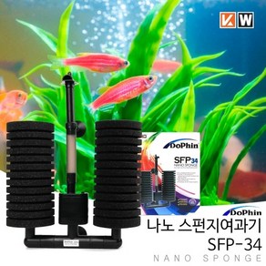 KW도핀 SFP-34 3.2W 관상어 열대어 수족관 저소음 모터 일체형 나노 스펀지 여과기