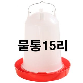 닭모이통 물통 병아리모이통 닭 사료 병아리사료, 자동물통15리터, 1개