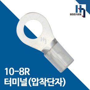 압착단자 10-8R 터미널 100개 접속자 전오 카이스 10SQ-8R 링단자 커넥터