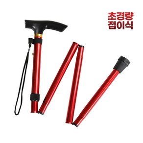 바디위즈 폴딩 경량 접이식 지팡이 휴대용 스틱, 95cm, 1개, 빨강(RED)