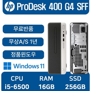 HP중고컴퓨터 인텔 6세대 coe-i3 사무용컴퓨터, 400 G4 SFF_coe i5, WIN11 Po, 256GB, 16GB, 블랙