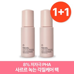 밸러니티 올데이 PHA 리퀴드 마스크 55ml 2개, 55g