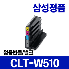 삼성 CLT-K510S 정품 벌크 토너 SL-C510 SL-C513 SL-C563W SL-C563FW SL-C510W SL-C513W 번들, 1개, CLT-W510 폐토너통