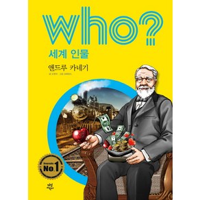 Who? 세계 인물: 앤드루 카네기, 다산어린이