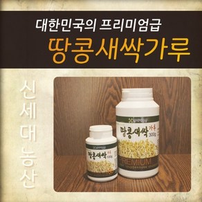 신세대농산 땅콩새싹가루, 300g, 1개