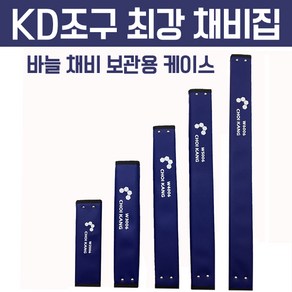 KD조구 최강 채비집 바늘채비 보관용 케이스 바늘채비케이스