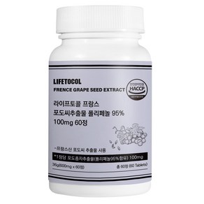 라이프토콜 프랑스 포도씨추출물 폴리페놀 95% 100mg 60정