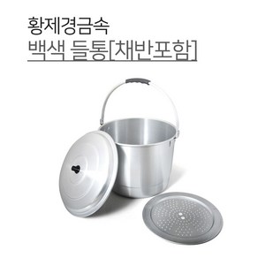 황제쿡 AB들통 4size 백색들통 소 중 대 왕대 들통 곰솥 곰통 찜통 빨래솥 채반