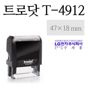 트로닷 스탬프 47x18mm (T-4912) 사각명판, 있음, 적색