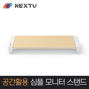 이지넷유비쿼터스 심플 모니터 받침대 NEXT-MS3303N, 1개