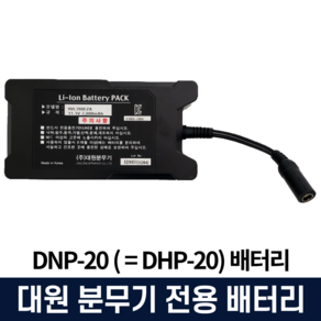 대원분무기 DNP-20 (=DHP-20) 전용 배터리 7 800mAh 국산, 1개