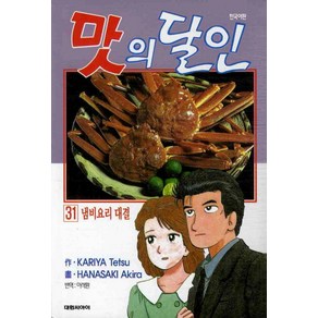 맛의 달인 31, 대원씨아이