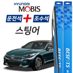 현대모비스 스팅어 BESF1TS 앞유리 와이퍼 650mm+450mm 1세트