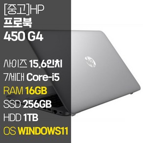 HP 프로북 450 G4 인텔 7세대 Coe-i5 RAM 16GB M.2 SSD + HDD 1TB 윈도우 11설치 사무용 중고노트북, PoBook 450 G4, WIN11 Po, 1256GB, 코어i5