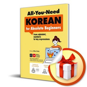 All-You-Need KOREAN for Absolute Beginners (사은품제공)