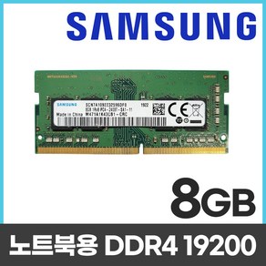 삼성 삼성 DDR4 8GB PC4 19200 2400 노트북 메모리