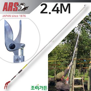 [조이가든] ARS 아루스 180-2.4M 고지가위, 1개