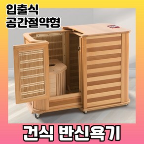 바디웜 온몸따뜻 건식 반신욕기 가정용 사우나 간편보관 반신욕, 건식반신욕기