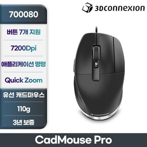 3Dconnexion CadMouse Po (3DX-700080) CAD 캐드 솔리드웍스 SOLIDWORKS 3DMAX 오토캐드 AUTOCAD 마우스