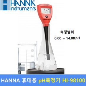 HANNA 휴대용 pH측정기 HI-98100 (측정범위 : 0.00~14.00pH) 정밀 측정용