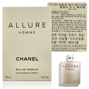 샤넬 알뤼르 옴므 에디씨옹 블랑슈 오 드 빠르펭 100ml _ 백화점 정품, 1개