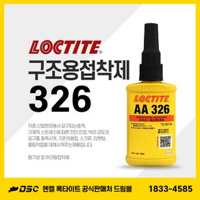 LOCTITE 록타이트 AA326 구조용접착제 50ml, 1개