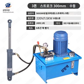 유압 실린더 리프트 유니트 소형 피스톤 펌프, 3T 스트로크 300 수동