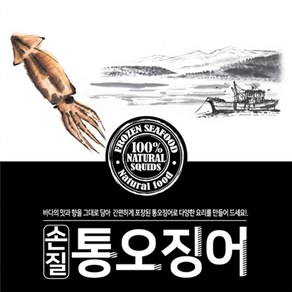 특대사이즈 냉동 간편 손질 통오징어16마리(8팩)