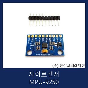 ARDUINO 아두이노 9 AXIS 자이로 센서(Reclaim) / MPU9250