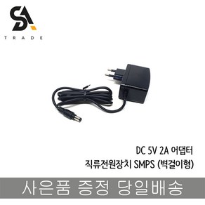 5V 2.0A 어댑터 ipTIME 아이피타임 호환 전원어댑터, 1개