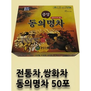 중앙 동의명차 50포(900g) 고급 박스형 분말 쌍화차 전통차 종이백 증정, 50개, 1개, 50개입, 18g