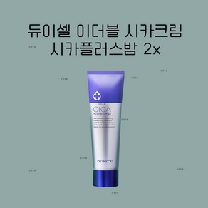 듀이셀 시카 플러스 밤 2x 50ml